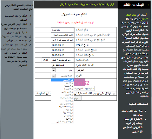 نظام صرف الدولار في المصرف العراقي للتجارة نظام صرف الدولار في المصرف العراقي للتجارة