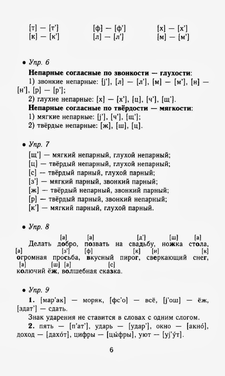 Все домашние задание по русскому языку 5 класса с.и.львова в.в.львов