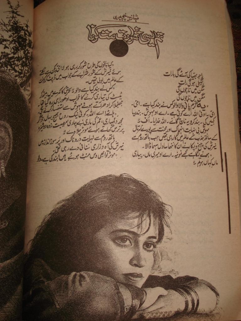 READING POINT Tum aisi shararat mat karna novel by Shazia Chaudhary