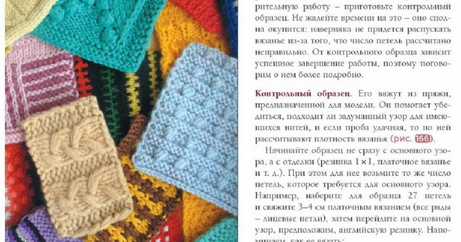 Контрольный образец при вязании 7