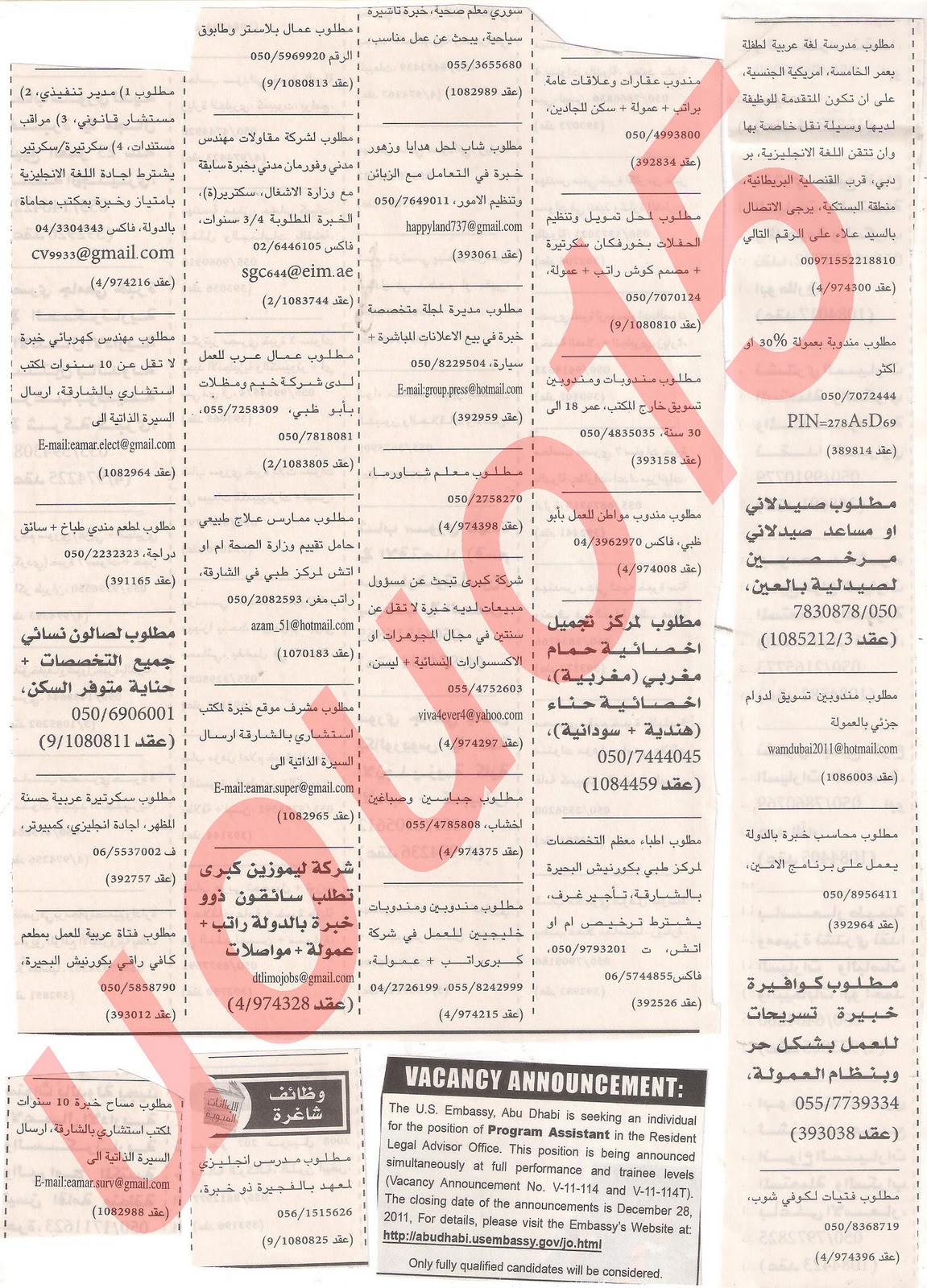 وظائف من جريدة الخليج الاربعاء 21\12\2011  Picture+004
