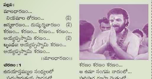 Ayyappa Telugu Songs Lyrics Pdf Download