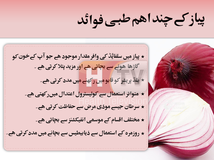 Some Benefits of Onion in Urdu Apna Hakeem
