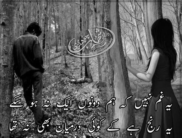 Yeh Ranj Ha! - Urdu Poetry