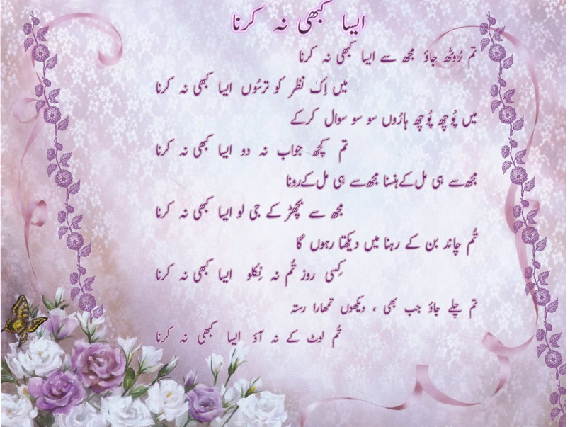 Heart Touching Urdu Poetry Urdu Poetry SMS Sad Love Pic Wallpaper ...