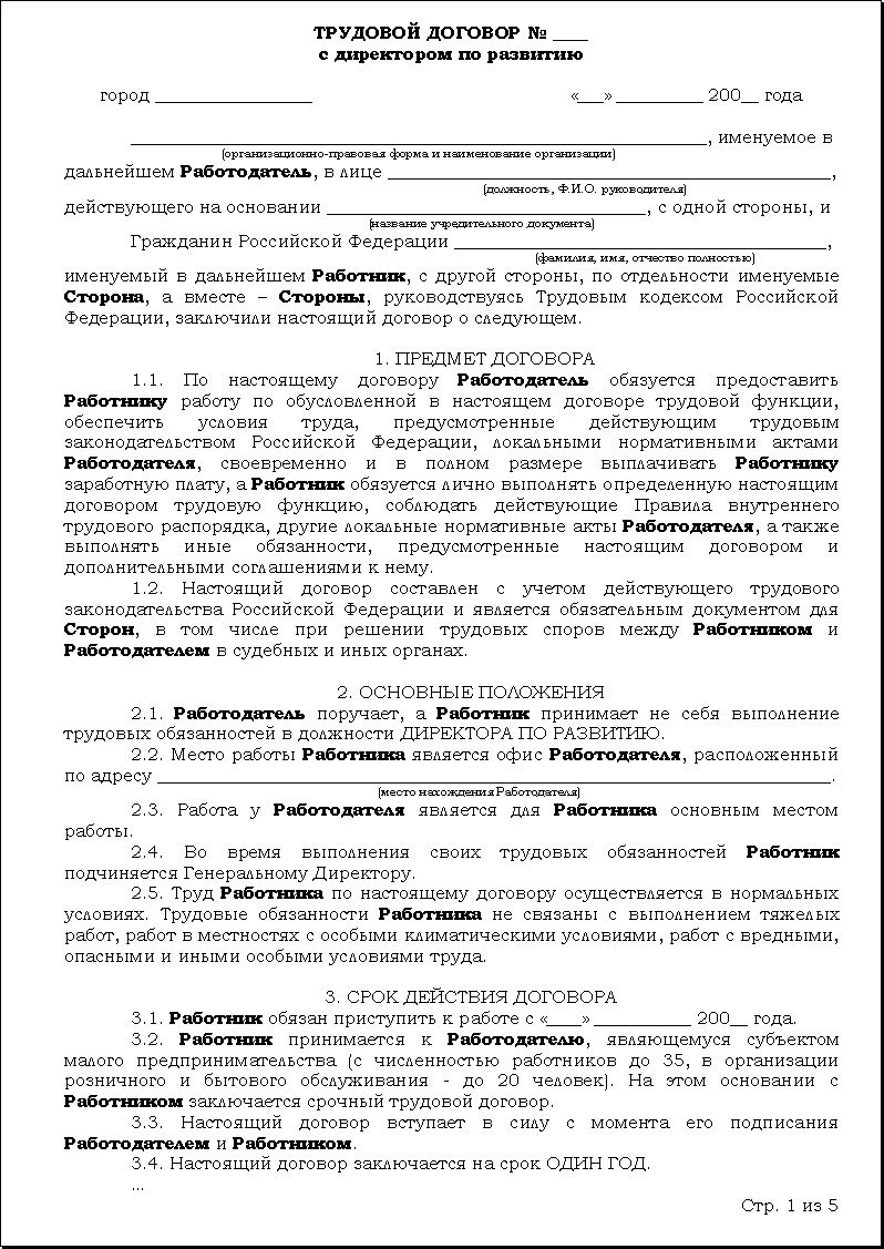 Срочный Трудовой Договор по Совместительству образец