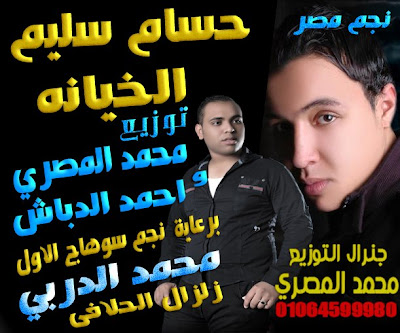 اغنية حسام سليم - الخيانه 2012