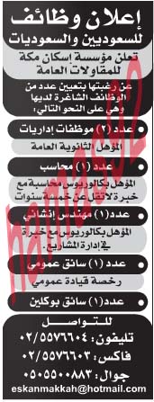 وظائف شاغرة فى جريدة المدينة السعودية الخميس 09-05-2013 %D8%A7%D9%84%D9%85%D8%AF%D9%8A%D9%86%D8%A9+2