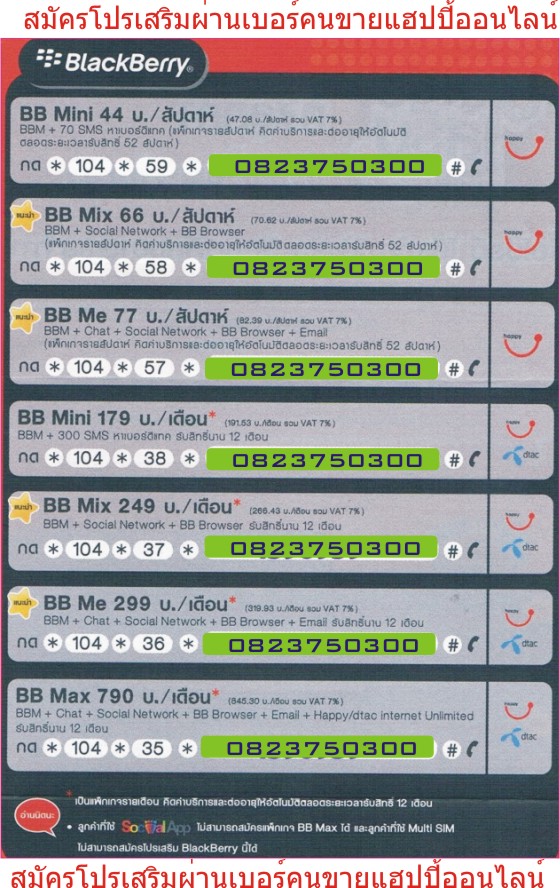 ฺฺBBMini44, BBMix66 BBme77, BBMe299 Happy Dtac