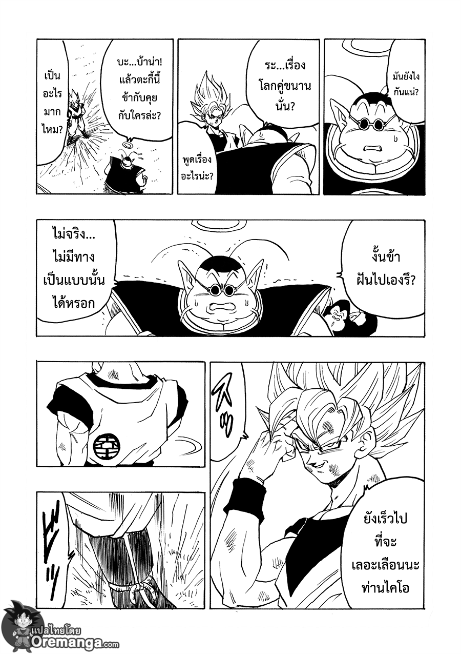 Dragonball After ตอนที่ 16