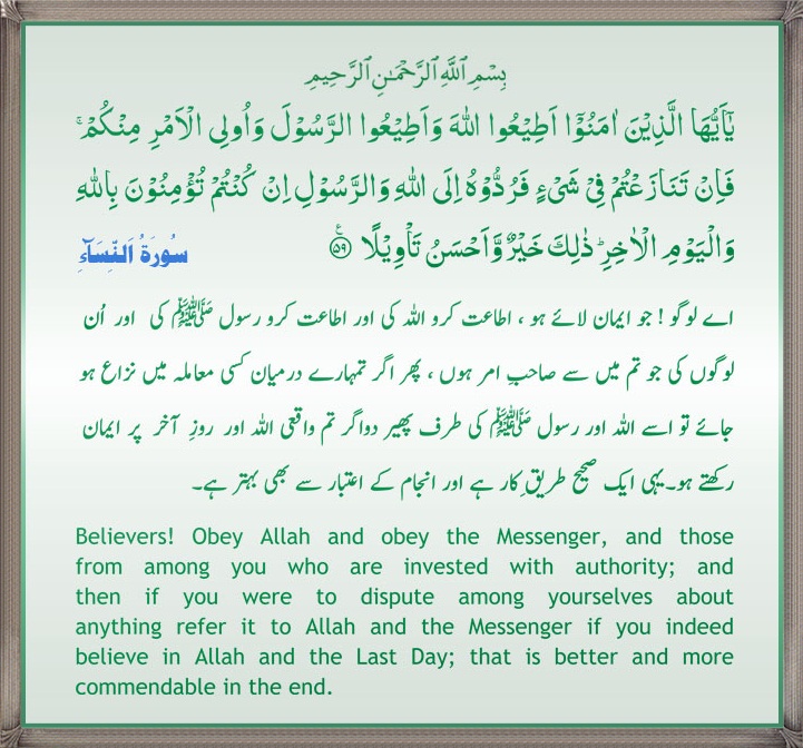 Rah E Firdous Surah Al Nisa Aayat 59