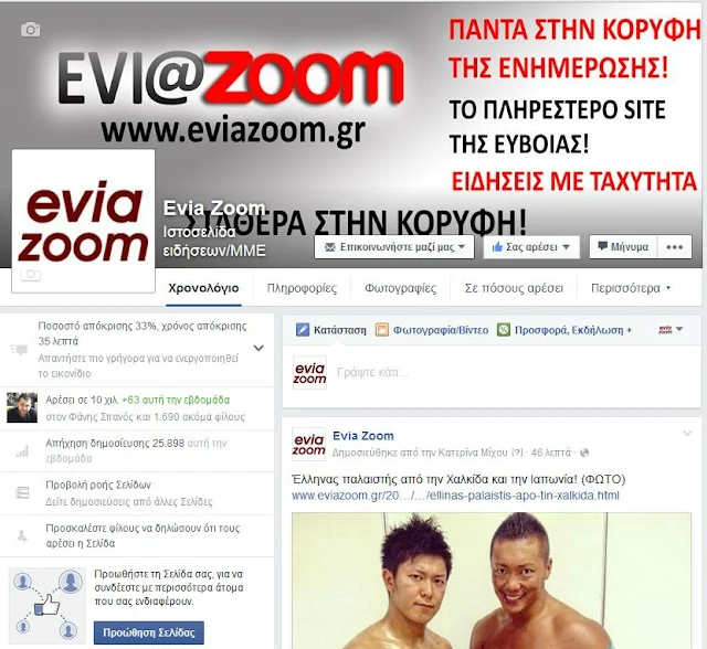 Ξεπέρασε τα 10.000 likes η επίσημη σελίδα του EviaZoom.gr στο facebook!