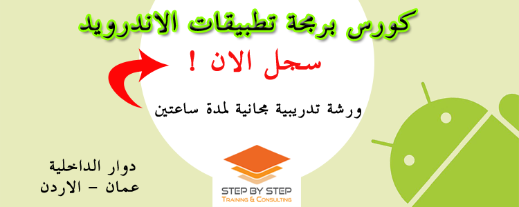 step by step android