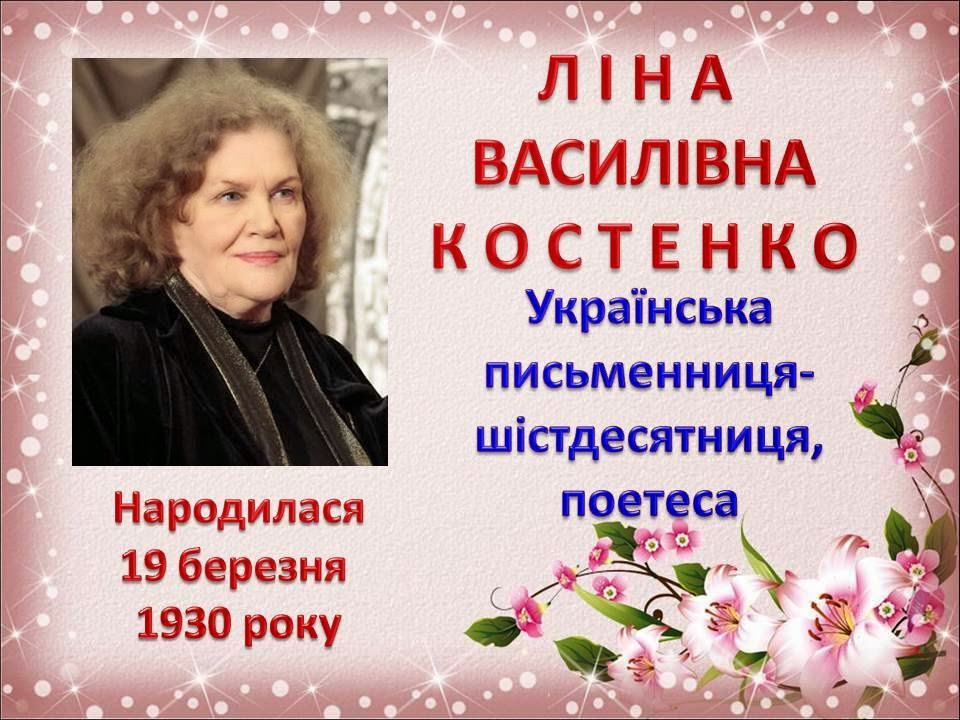 Картинки по запросу вислови ліни костенко про україну