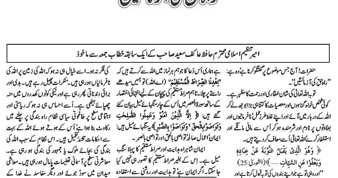 NidaeKhilafat Urdu Khitab Jummah Trials Of Right Path