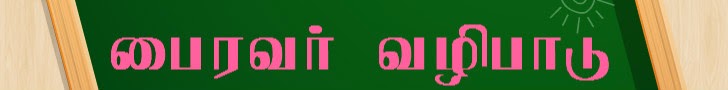 பைரவர் அருள் !!