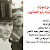هل تعرفون من هو هذا الرجل عليه من الله ما يستحق !