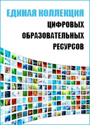 Единое окно цифровых образовательных ресурсов