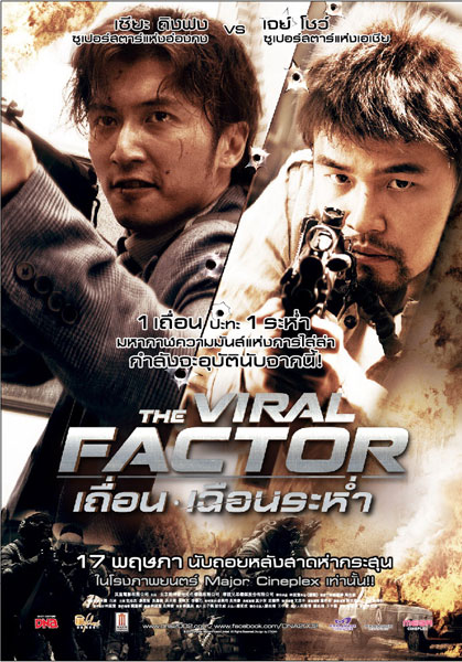 The Viral Factor (2012) Brrip