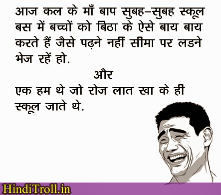 Aaj Kal Ke Maa Baap | Funny Hindi Quotes Wallpaper |