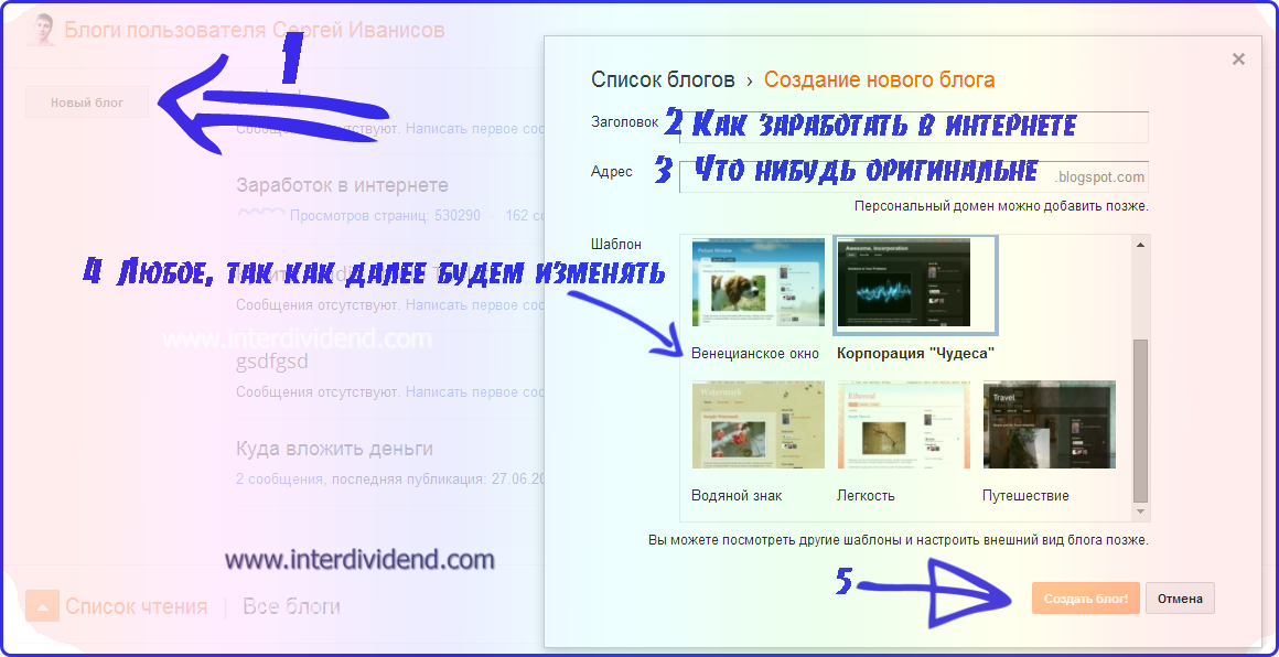 Как создать блог бесплатно пошаговая инструкция Как создать блог бесплатно пошаговая инструкция