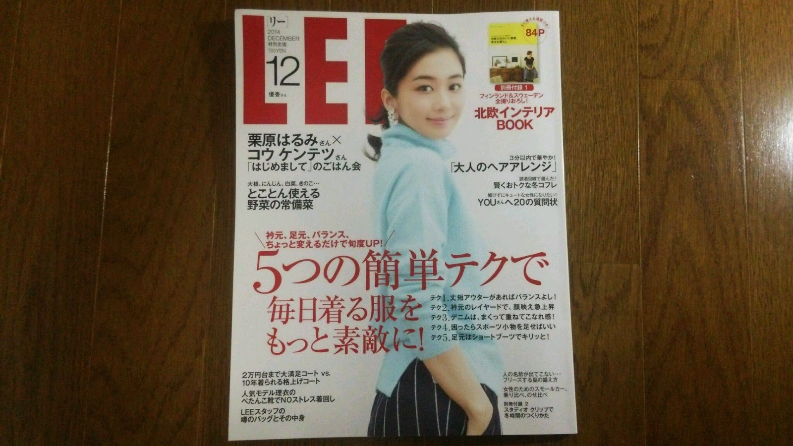 女性ファッション誌『LEE』で憲法と政治を学んじゃおう☆