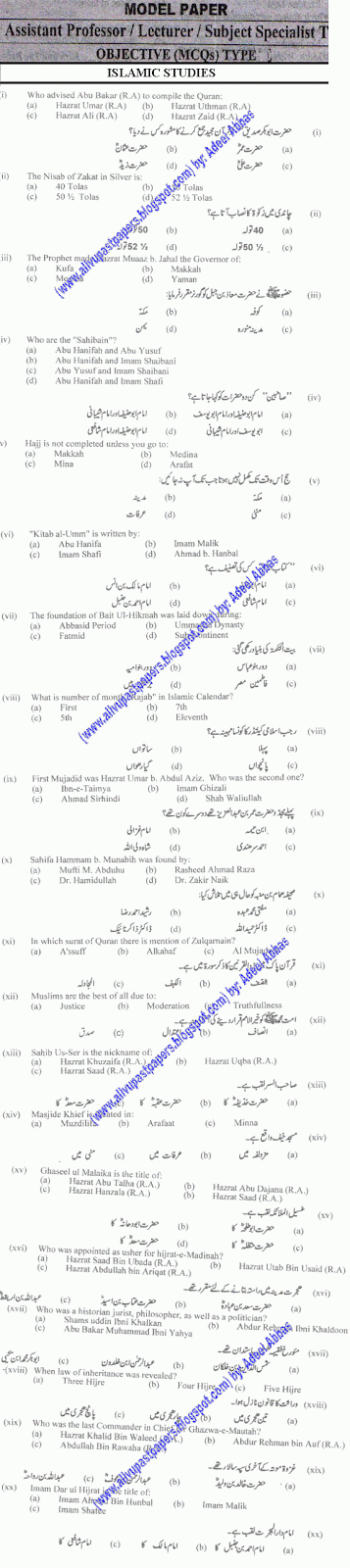 PPSC Lecturer ISLAMIAT SAMPLE MCQ PAPER ISLAMIAT+2