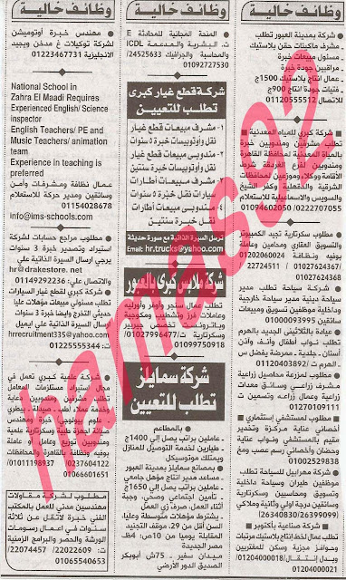 وظائف جريدة الأهرام الجمعة 25/10/2013, وظائف خالية مصر الجمعة 25 اكتوبر 2013 وظائف جريدة الأهرام الجمعة 25/10/2013, وظائف خالية مصر الجمعة 25 اكتوبر 2013