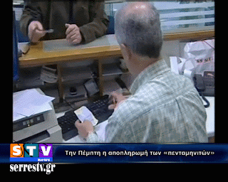 Την Πέμπτη η αποπληρωμή των «πενταμηνιτών»