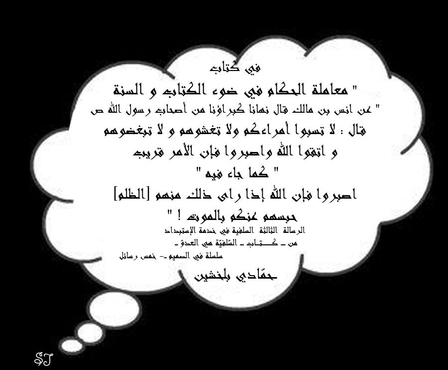 Yahya Ben Zayd الرسالة الثالثة السلفية في خدمة الإستبداد منــــــ كــــــــــــــتـــــاب ـــــــ الس لفي ة هي العدو ــــ خمس رسائل ــــــــــــــــــــــــــــــــــــــــــ