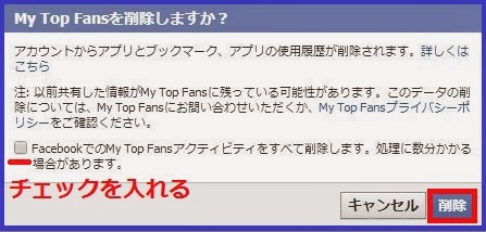 Facebook完全解説 基礎から学ぶ初心者のためのフェイスブックマニュアル Facebookの足跡機能と噂されているアプリ My Top Fans の本当の使い方