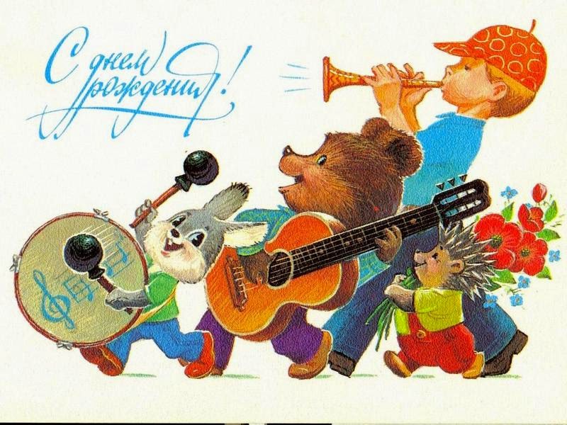 Фото открытка с днём рождения ссср