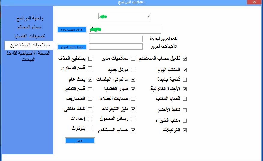 Professinal Legal A 2.1.1 الاول عالميا فى إدارة مكاتب المحاماه %D8%B5%D9%84%D8%A7%D8%AD%D9%8A%D8%A7%D8%AA+%D8%A7%D9%84%D9%85%D8%B3%D8%AA%D8%AE%D8%AF%D9%85%D9%8A%D9%86