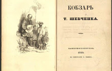 Taras Shevchenko, KOBZAR, 1840.