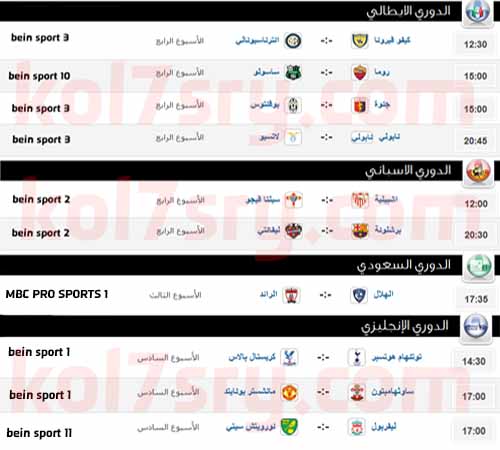 مباريات اليوم الاحد 20-9-2015 ، موعد وتوقيت مباريات اليوم 20/9/2015 ، جدول مباريات اليوم 20 سبتمبر 2015 مباريات اليوم الاحد 20-9-2015 ، موعد وتوقيت مباريات اليوم 20/9/2015 ، جدول مباريات اليوم 20 سبتمبر 2015