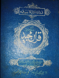 Quran in Poetic Form