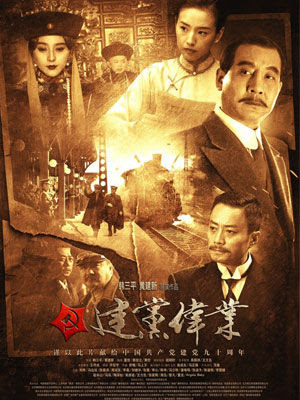 Kiến Đảng Vĩ Nghiệp - Beginning Of The Great Revival Kiến Đảng Vĩ Nghiệp - Beginning Of The Great Revival