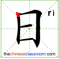 writing-order-chinese-character-symbol-ri4