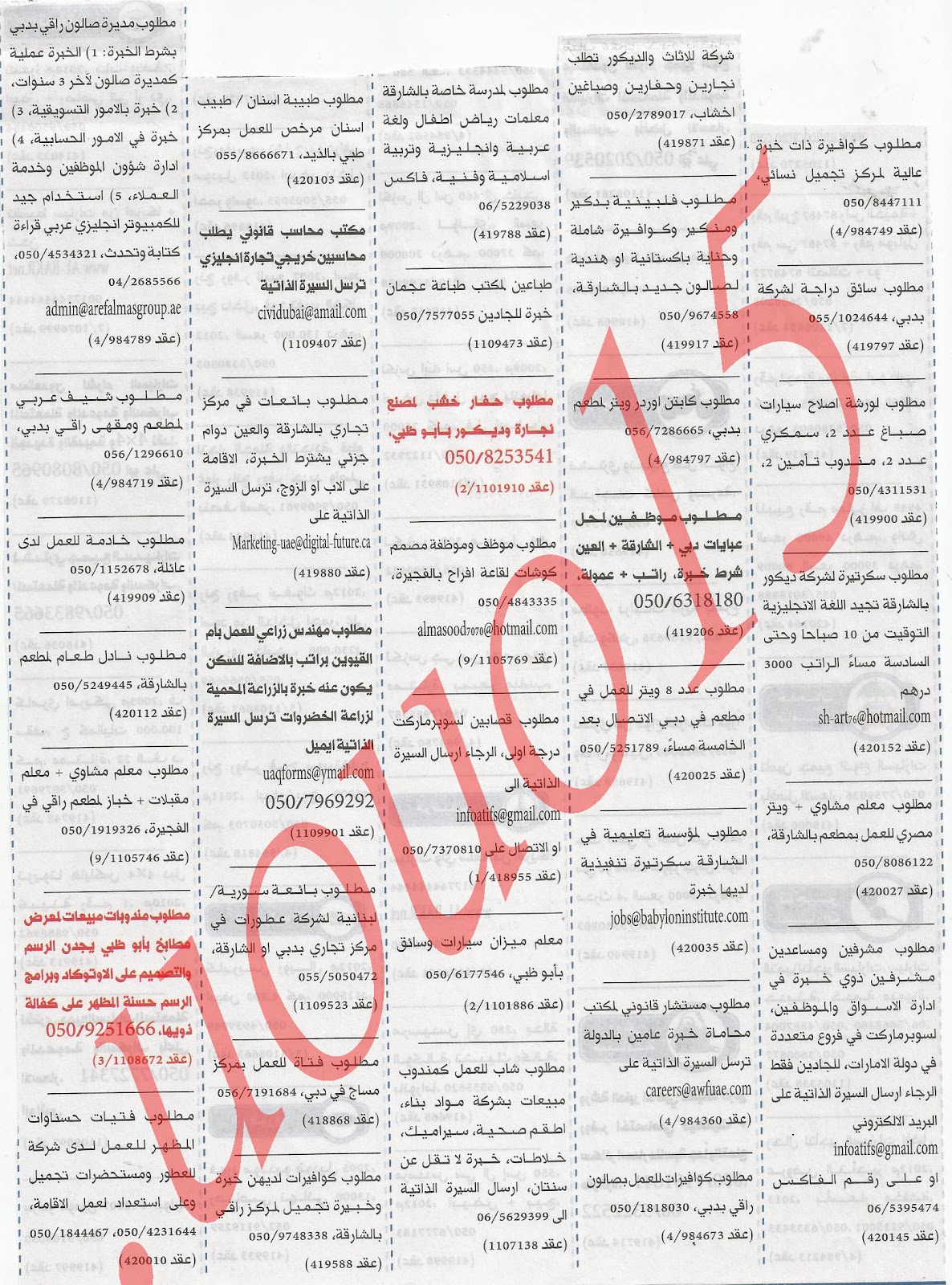  جريدة الخليج وظائف الاثنين 24\9\2012  %D8%A7%D9%84%D8%AE%D9%84%D9%8A%D8%AC+2