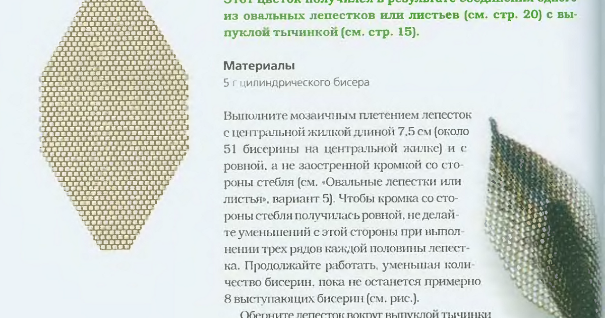Калла из бисера и схема Калла из бисера и схема