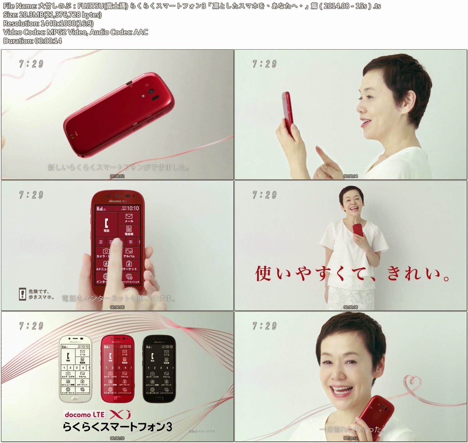 Tvcm Cut 大竹しのぶ Fujitsu 富士通 らくらくスマートフォン3 凛としたスマホを あなたへ 篇 14 08 15s