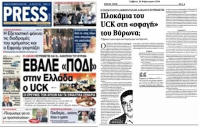 ΕΒΑΛΕ "ΠΟΔΙ" ΣΤΗΝ ΕΛΛΑΔΑ Ο UCK - (ο νηστικός καρβέλια ονειρεύεται)...