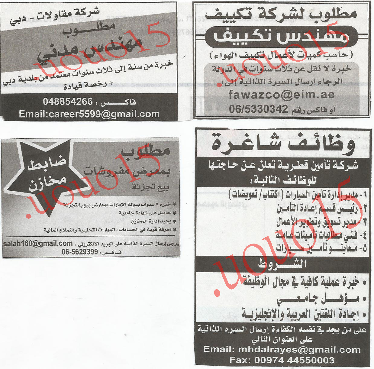 اعلانات وظائف شاغرة من جريدة الخليج الاربعاء 3\10\2012  %D8%A7%D9%84%D8%AE%D9%84%D9%8A%D8%AC+3