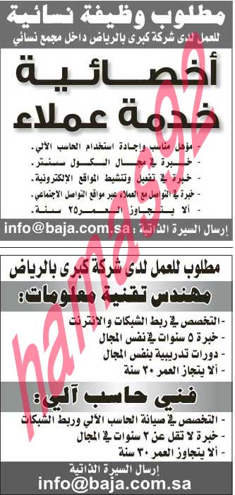 وظائف شاغرة فى جريدة الرياض السعودية الاحد 08-09-2013 %D8%A7%D9%84%D8%B1%D9%8A%D8%A7%D8%B6+8