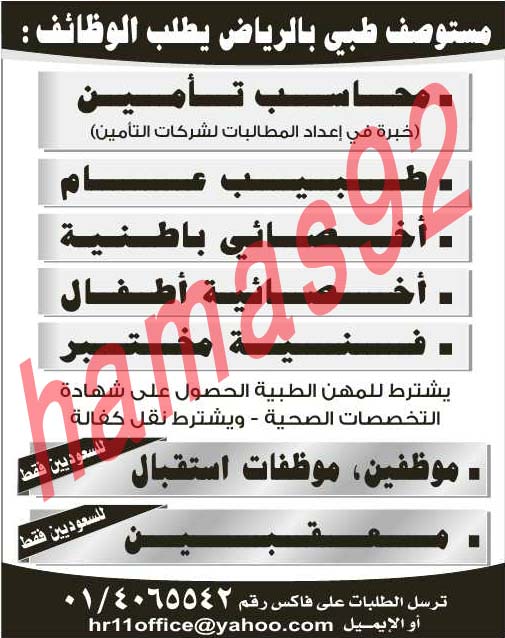 وظائف شاغرة فى جريدة الرياض السعودية الجمعة 29-03-2013 %D8%A7%D9%84%D8%B1%D9%8A%D8%A7%D8%B6+3