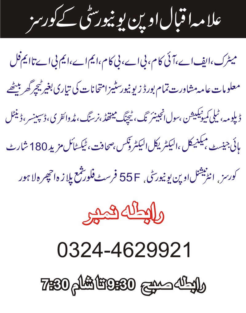 Allama Iqbal Open University Classes Admission Consultancy