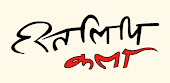 Hindi Calligraphy