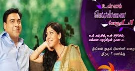 ullam kollai poguthada serial title song free  in tamil mp3