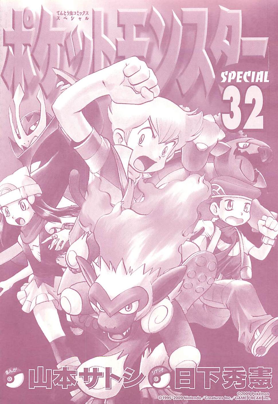 Pokemon Special: Diamond-Pearl