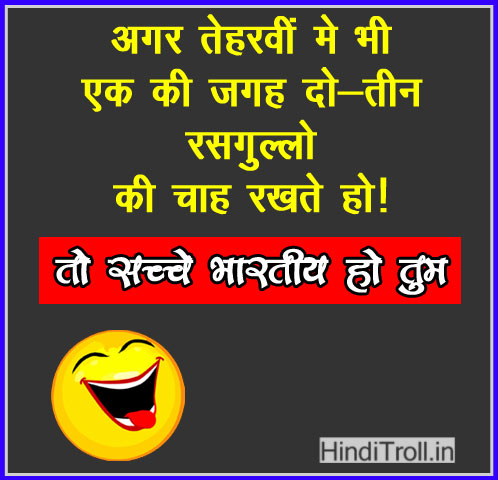 Desi Indian Peoples Funny Hindi Comment Wallpaper |
